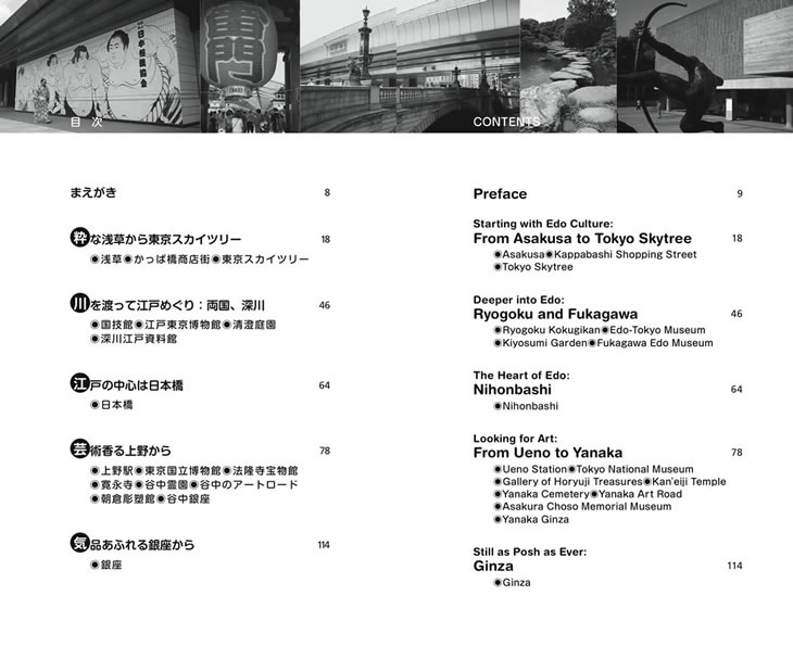 通訳ガイドがナビする東京歩き【増補改訂版】 目次1
