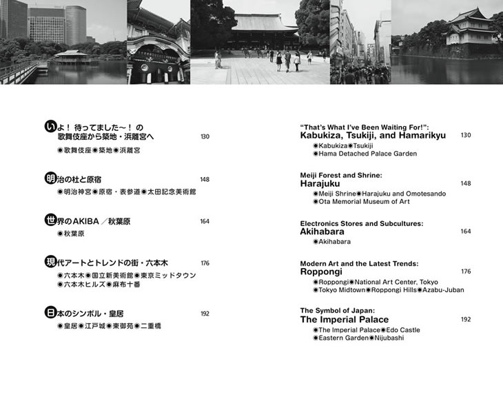 通訳ガイドがナビする東京歩き【増補改訂版】 目次2