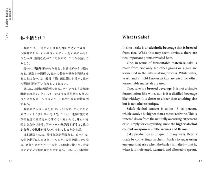 日本の酒 中身サンプル1