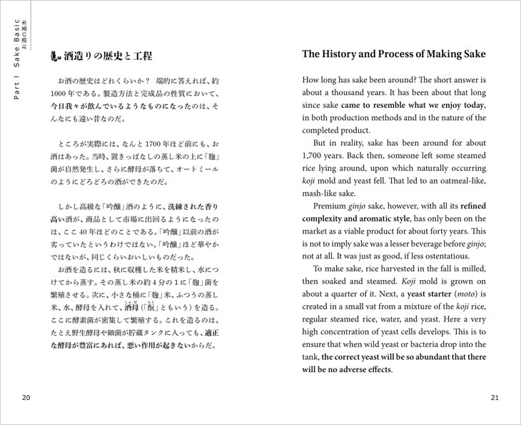 日本の酒 中身サンプル3