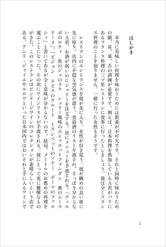 和食の道 序文1