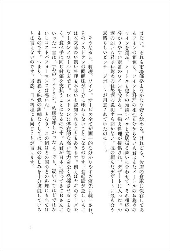 和食の道 序文2