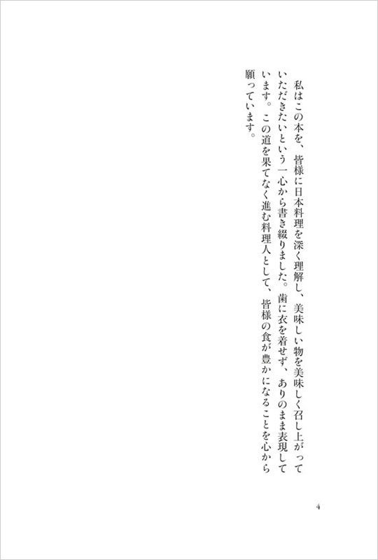 和食の道 序文3