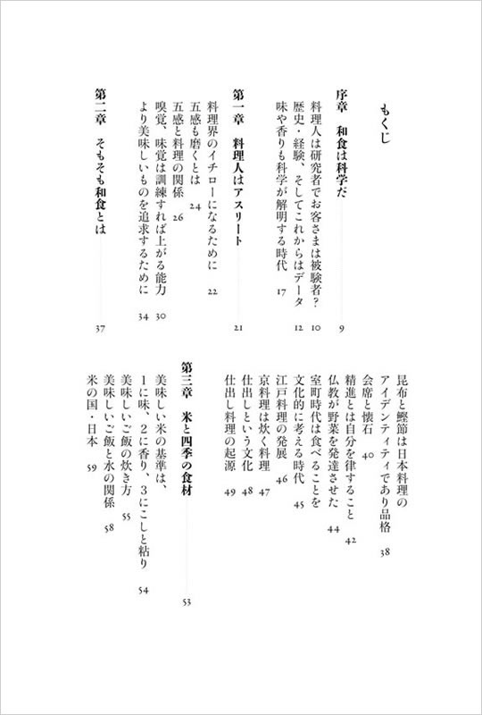 和食の道 目次1