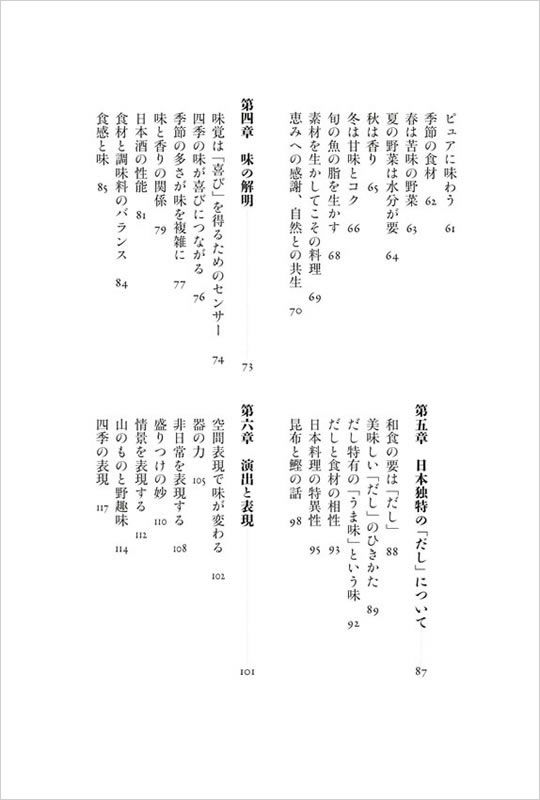 和食の道 目次2