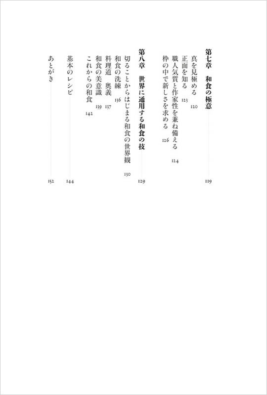 和食の道 目次3