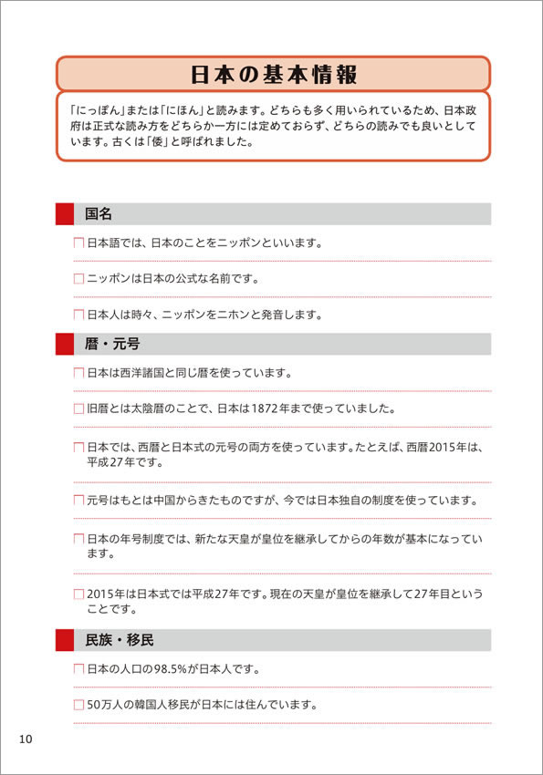 中国語 日本紹介事典 Japapedia（ジャパペディア） 中身サンプル2