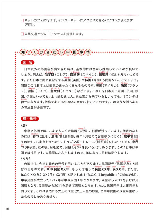 中国語 日本紹介事典 Japapedia（ジャパペディア） 中身サンプル4