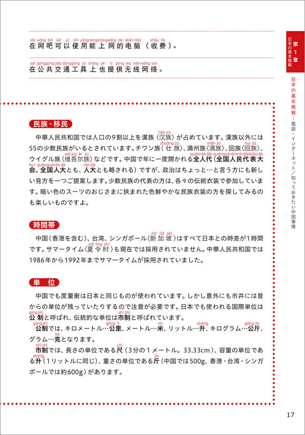 中国語 日本紹介事典 Japapedia（ジャパペディア） 中身サンプル5