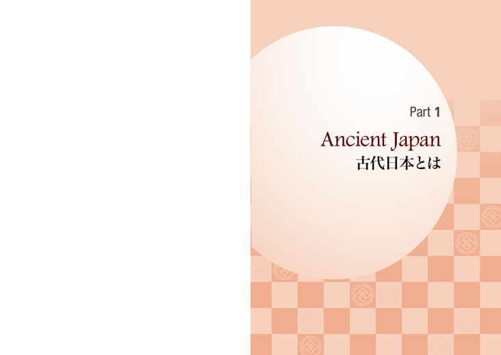 日本の歴史100 中身サンプル