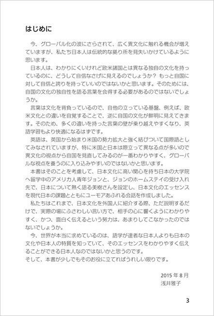 日本を語る英語 中身サンプル1