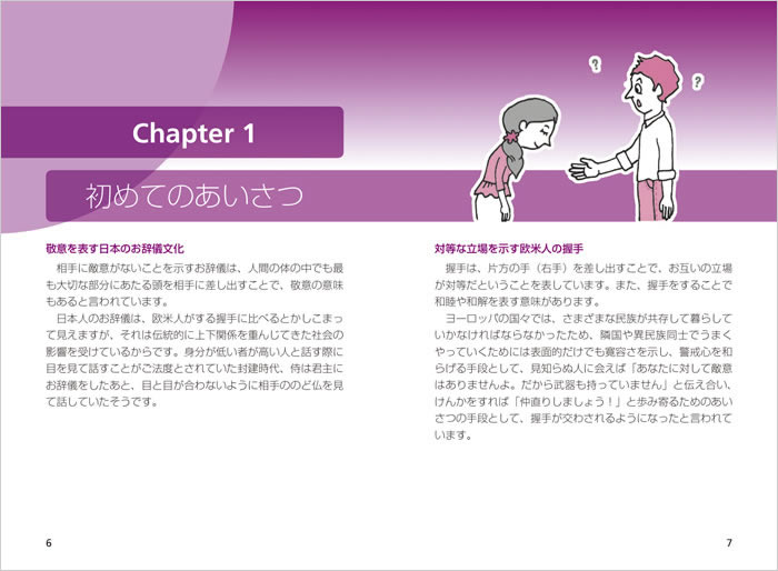 日本を語る英語 中身サンプル3