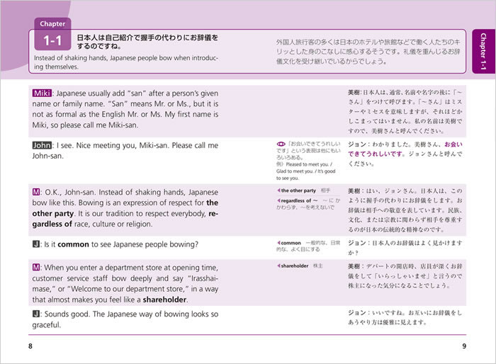 日本を語る英語 中身サンプル4