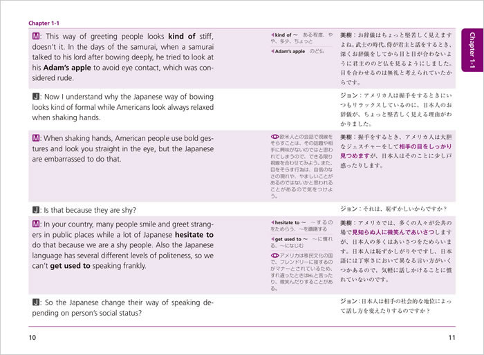 日本を語る英語 中身サンプル5