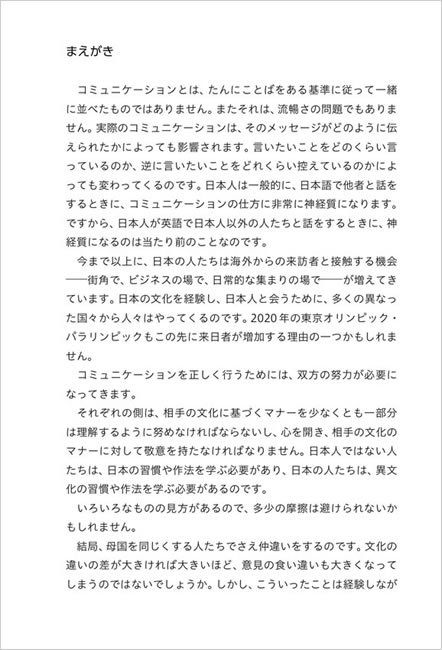 英語生活マナーブック 中身サンプル1