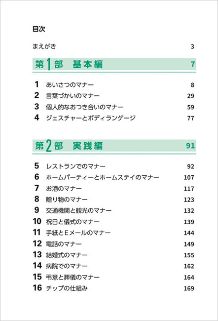英語生活マナーブック 中身サンプル3