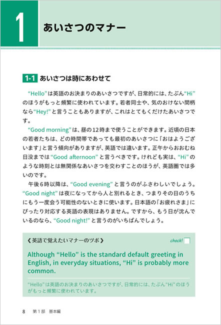 英語生活マナーブック 中身サンプル4