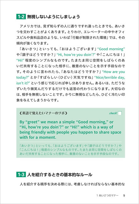 英語生活マナーブック 中身サンプル5