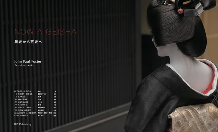 NOW A GEISHA 中身サンプル1
