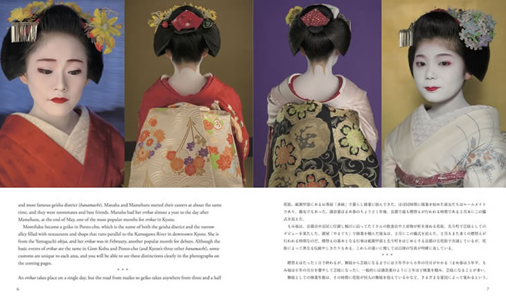 NOW A GEISHA 中身サンプル3