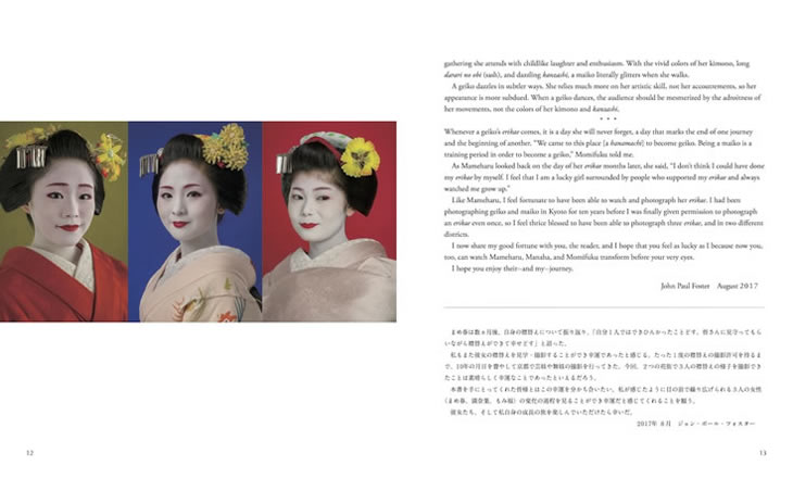 NOW A GEISHA 中身サンプル6