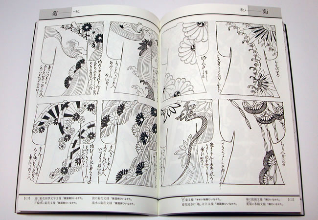 日本の文様図典 中身サンプル1