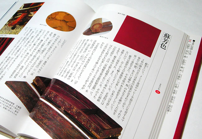 日本の色辞典 中身サンプル1