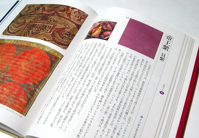 日本の色辞典 中身サンプル2