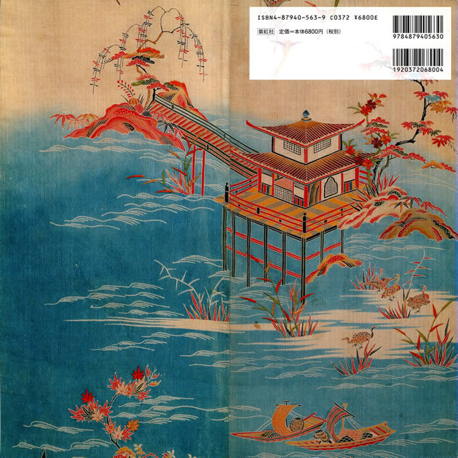 日本のデザイン12: 風月山水 裏表紙
