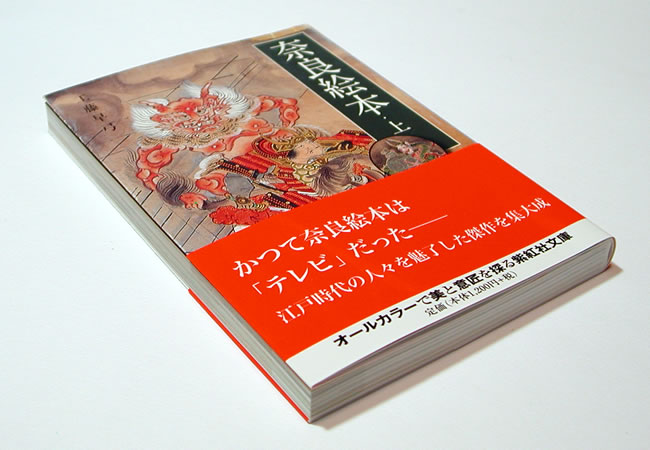 奈良絵本・上 外観写真