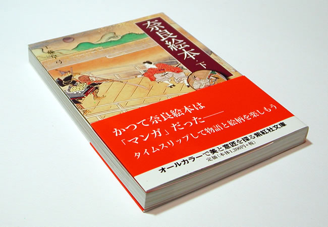 奈良絵本・下 外観写真