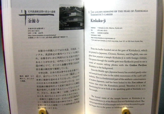 対訳 寺社を歩けば京都がわかる 中身サンプル3