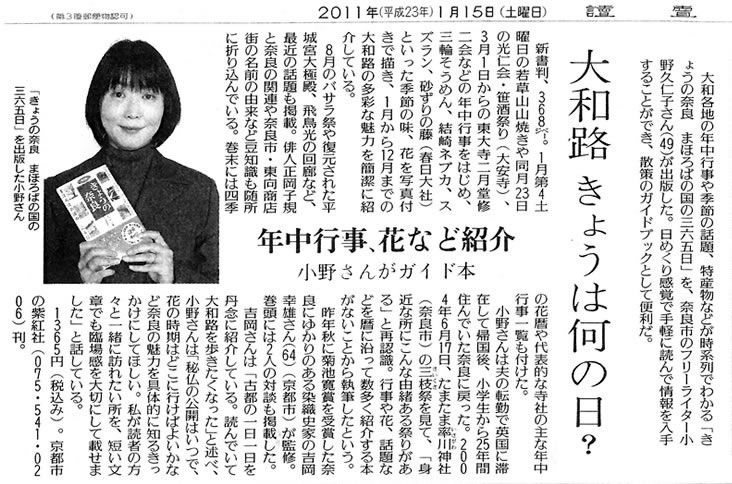 きょうの奈良 読売新聞紹介記事