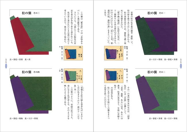 王朝のかさね色辞典 中身サンプル5