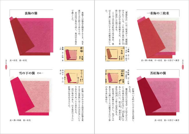 王朝のかさね色辞典 吉岡幸雄 直筆サイン入り