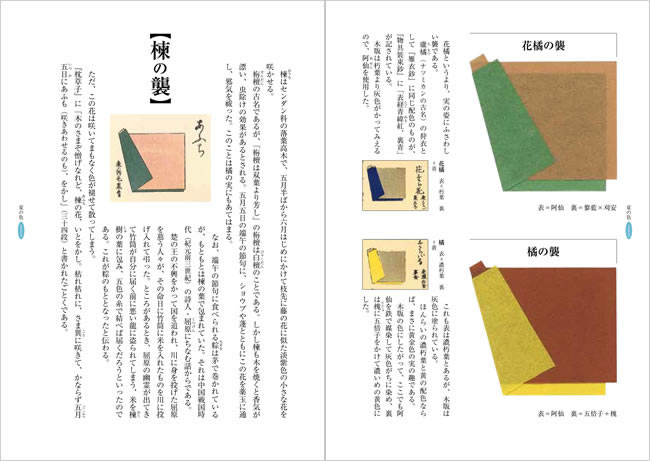 王朝のかさね色辞典 吉岡幸雄 直筆サイン入り