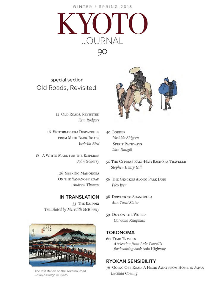 KYOTO JOURNAL 90号 (2018年 春・夏号)