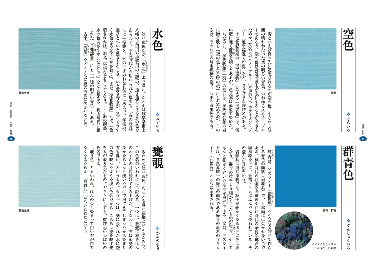 日本の伝統色100 太陽の朱 空の藍 光の山吹 中身サンプル2