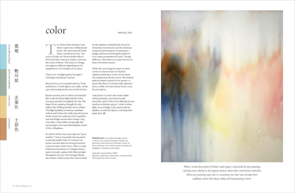 KYOTO JOURNAL 110号 (2026年5月号) 中身サンプル2