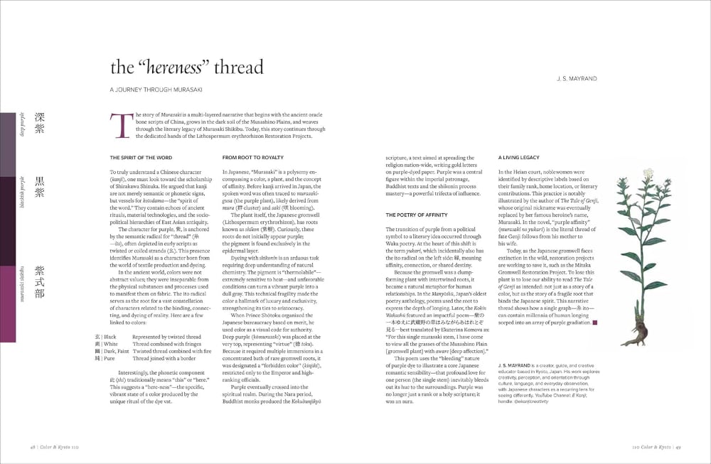 KYOTO JOURNAL 110号 (2026年5月号) 中身サンプル5