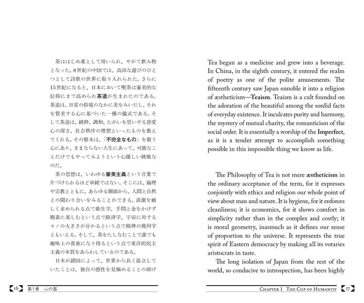 茶の本 (岡倉天心) 中身サンプル2