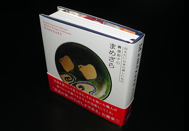 オンラインショッピング 貴道裕子の伝えたい日本の美しいもの まめざら ぽちぶくろ おびどめ 3冊+箱