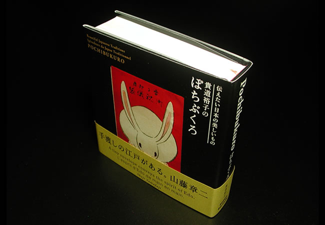 貴道裕子の ぽちぶくろ