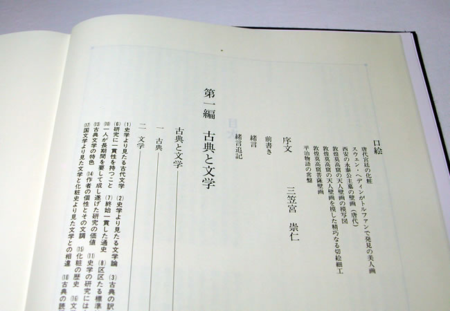 日本化粧文化史の研究 中身サンプル2