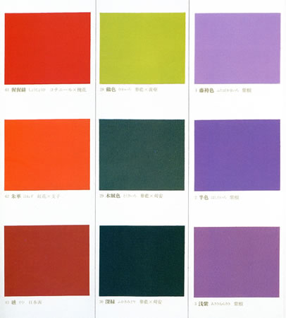 日本の伝統色 (染色標本貼付) 色名辞典サンプル