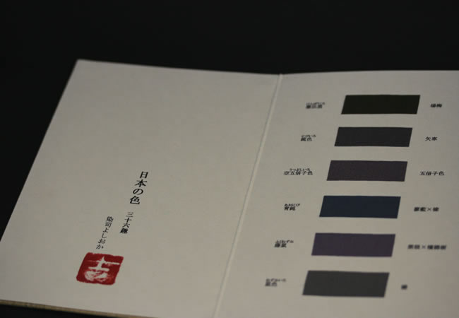 日本の色 三十六趣 吉岡幸雄 直筆サイン入り