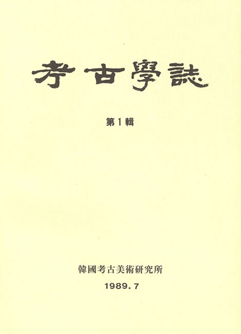 韓国義昌・茶戸里遺跡発掘進展報告 原書表紙