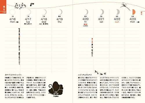 和暦日々是好日 中身サンプル3