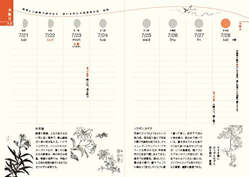 和暦日々是好日 中身サンプル4