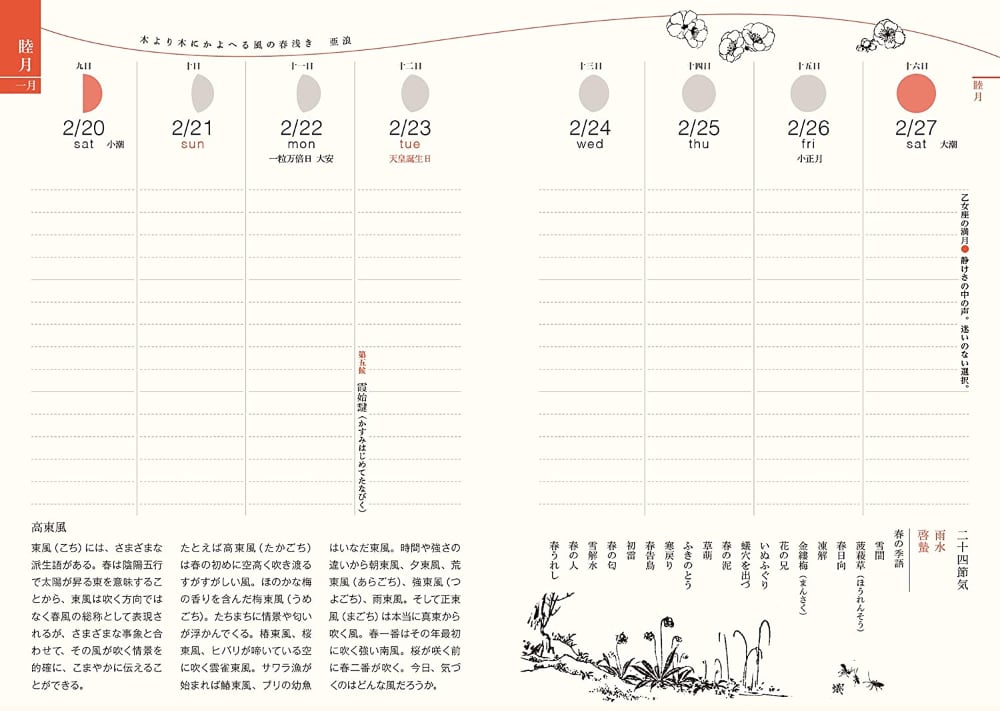 和暦日々是好日 2021 中身サンプル3